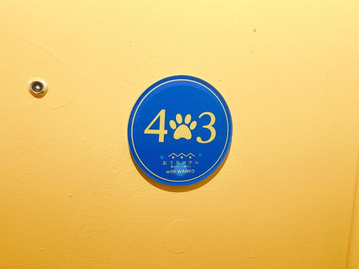Ouchi Hotel Nagarekawa With Dogs ฮิโรชิม่า ภายนอก รูปภาพ
